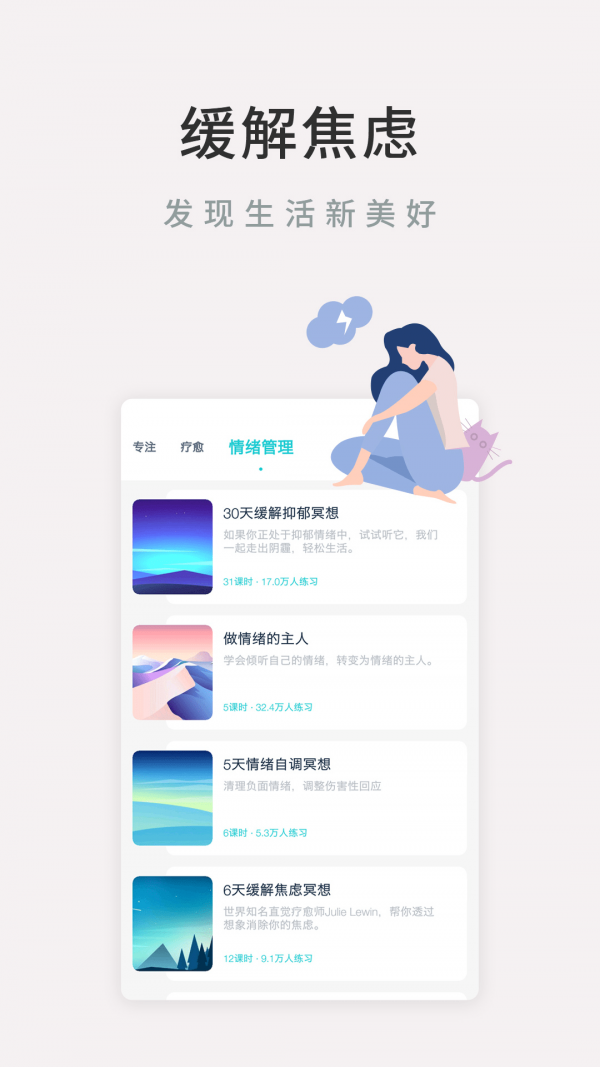 冥想app下载