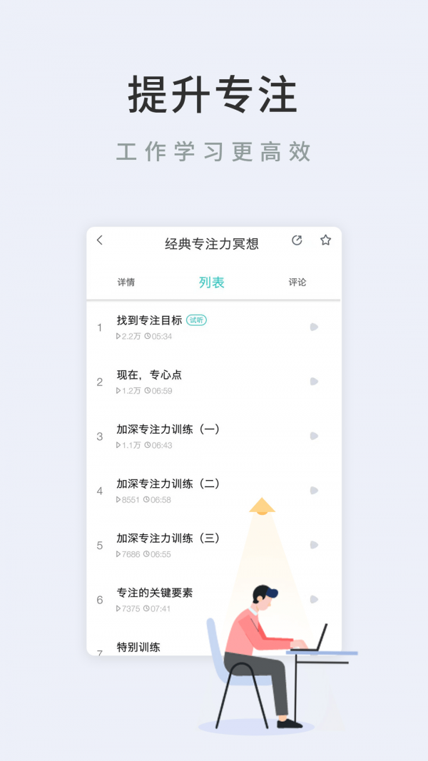 冥想app下载图2