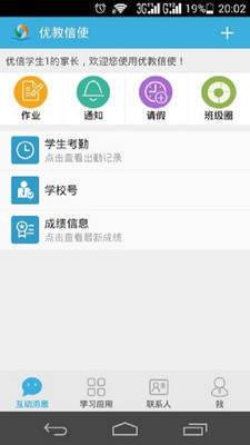 优教信使家辅版app官方下载图2