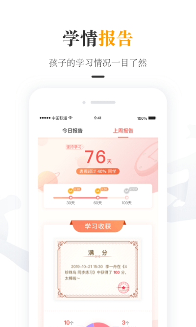 一米阅读家长客户端