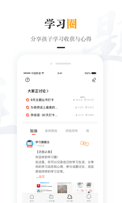 一米阅读家长客户端图2