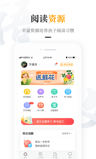 一米阅读家长客户端图3