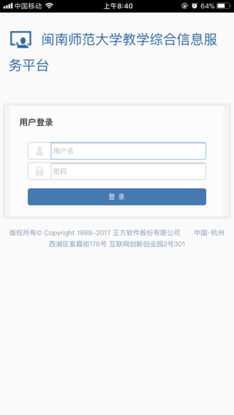 闽师教务手机版图3