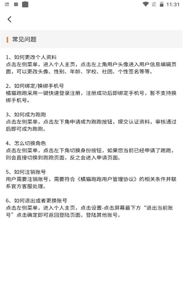 橘猫跑跑图3