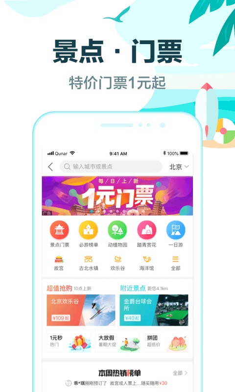 去哪儿旅行图5