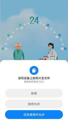 慢病用药管家图3