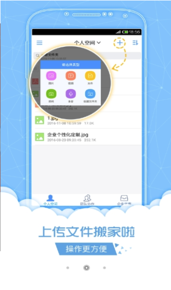彩讯云盘图3