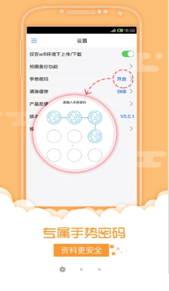 彩讯云盘图4