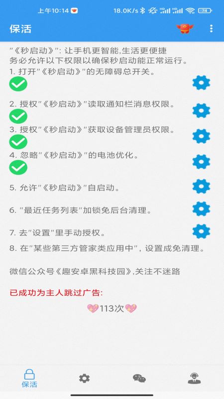 秒启动软件图2