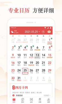 万年历日历黄历图2