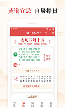 万年历日历黄历图3
