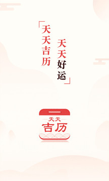 万年历日历黄历图4