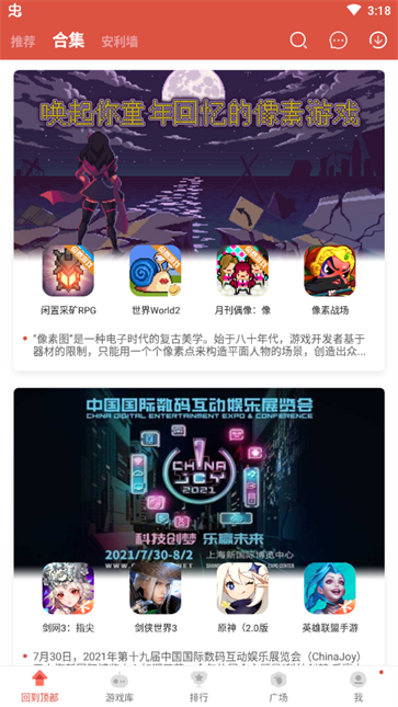 虫虫助手app图1
