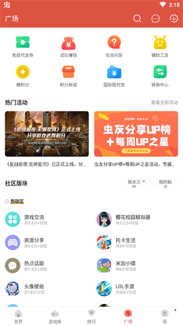 虫虫助手app图2