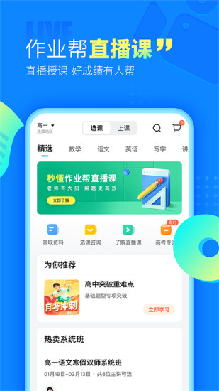 作业帮在线拍照解题截图4