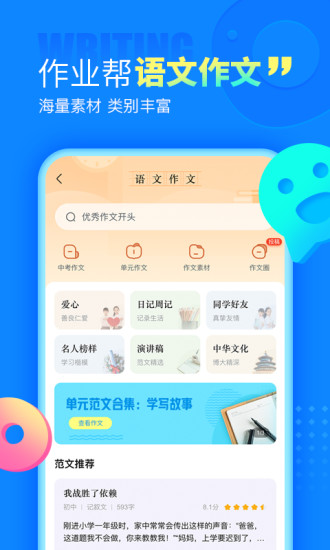 作业帮在线拍照解题截图2