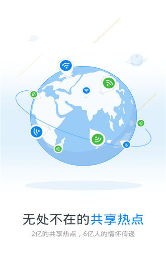 万能钥匙(wifi管家破解)图1
