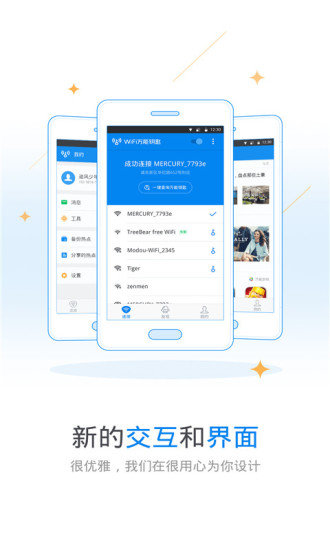 万能钥匙(wifi管家破解)图2