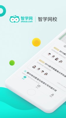 智学网校图1