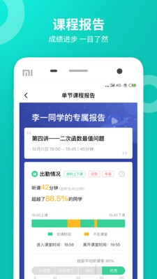 智学网校图3