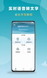 录音转文字app免费版图2