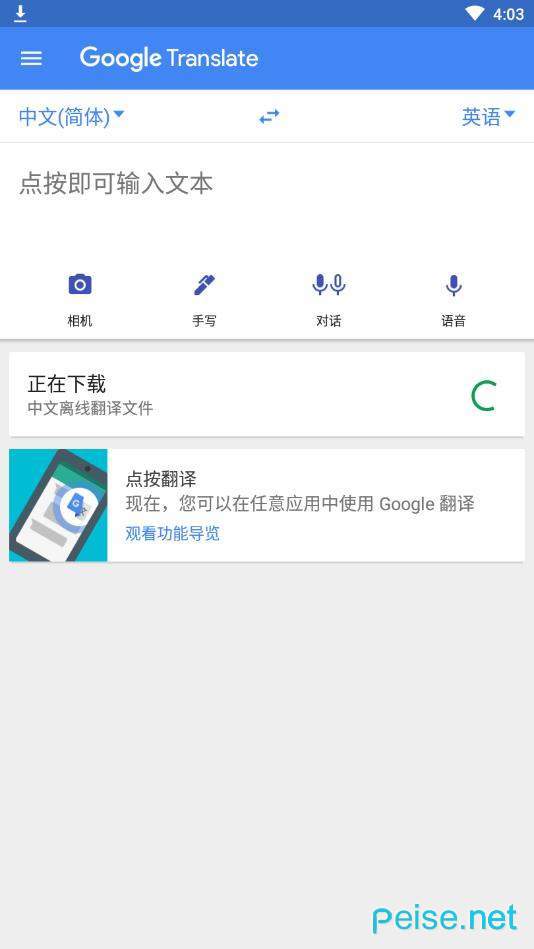 谷歌翻译官方app图3