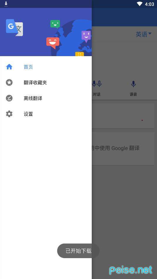 谷歌翻译官方app图2