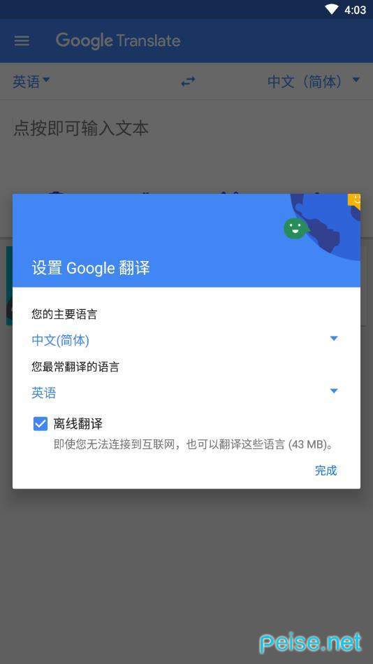 谷歌翻译官方app图4