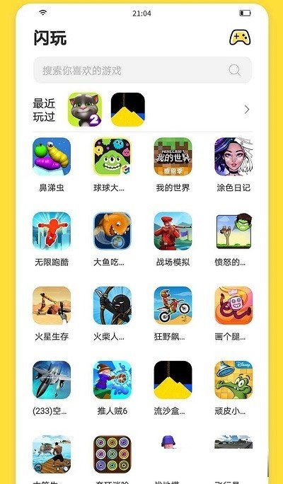 闪玩app图3