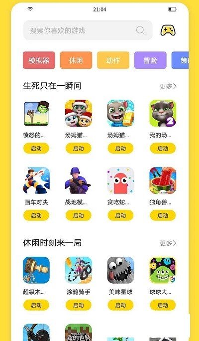闪玩app图4