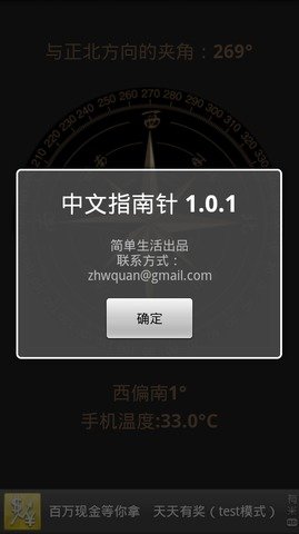 指南针中文版图1