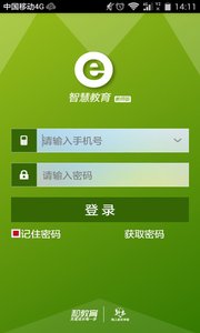 智慧教育教师图2