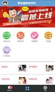 智慧教育教师图3
