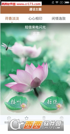 短信来电闪光图2