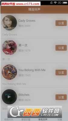 短信来电闪光图3