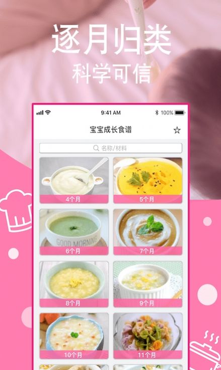 宝宝每日食谱图2