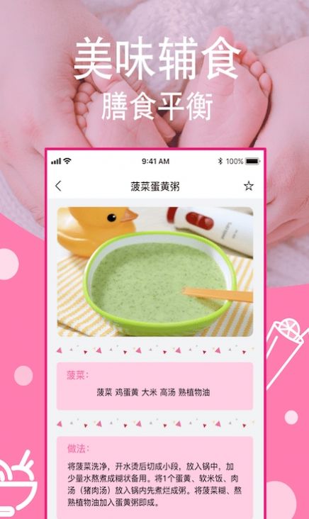 宝宝每日食谱图3