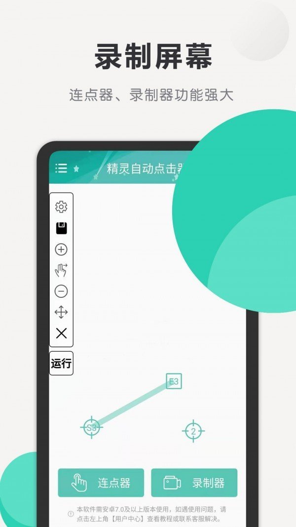 精灵自动点击器图1
