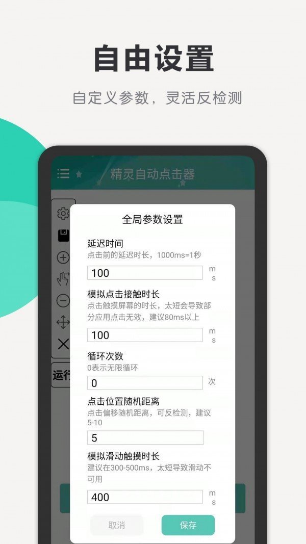 精灵自动点击器图2