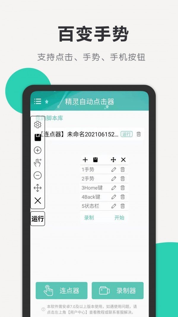 精灵自动点击器图3