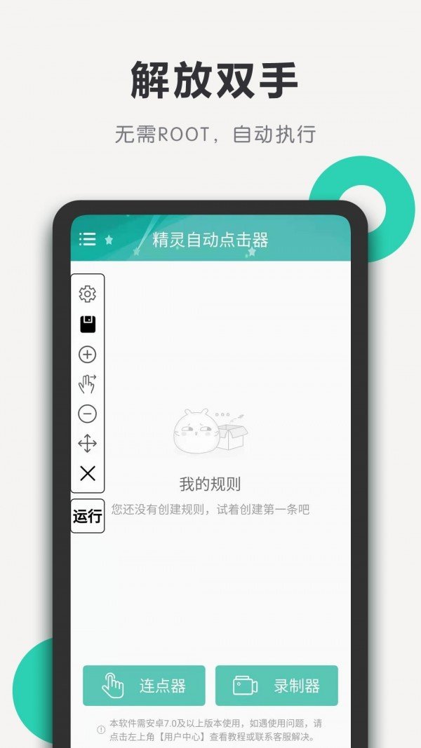 精灵自动点击器图4