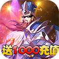 冲啊三国红包版图标