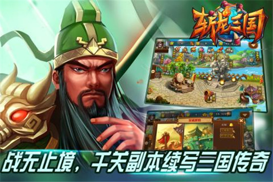 斩龙三国免费GM版下载截图4