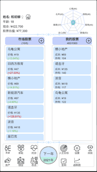 炒股人生手机版图1