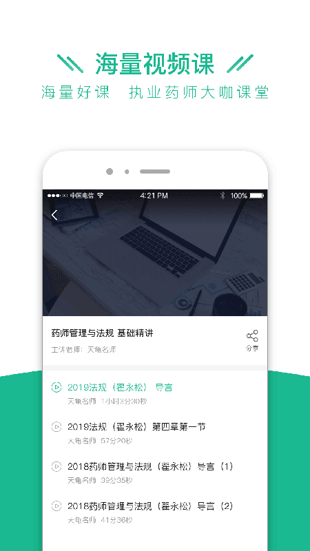 执业药师全题库图2