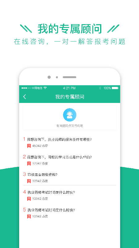 执业药师全题库图2