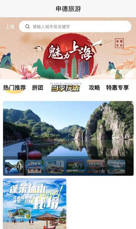 申德旅游图3