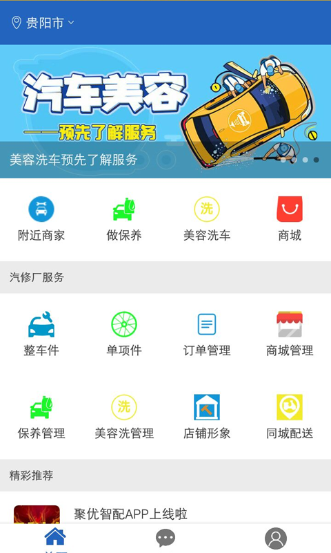 聚优智配图1