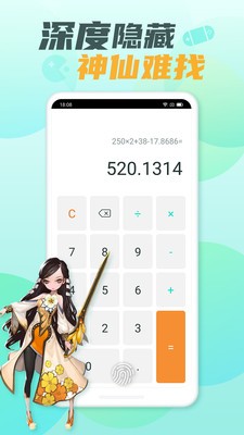 应用隐藏大师app图1