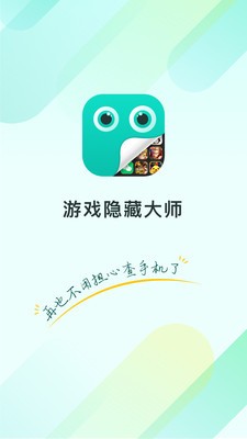 应用隐藏大师app图3